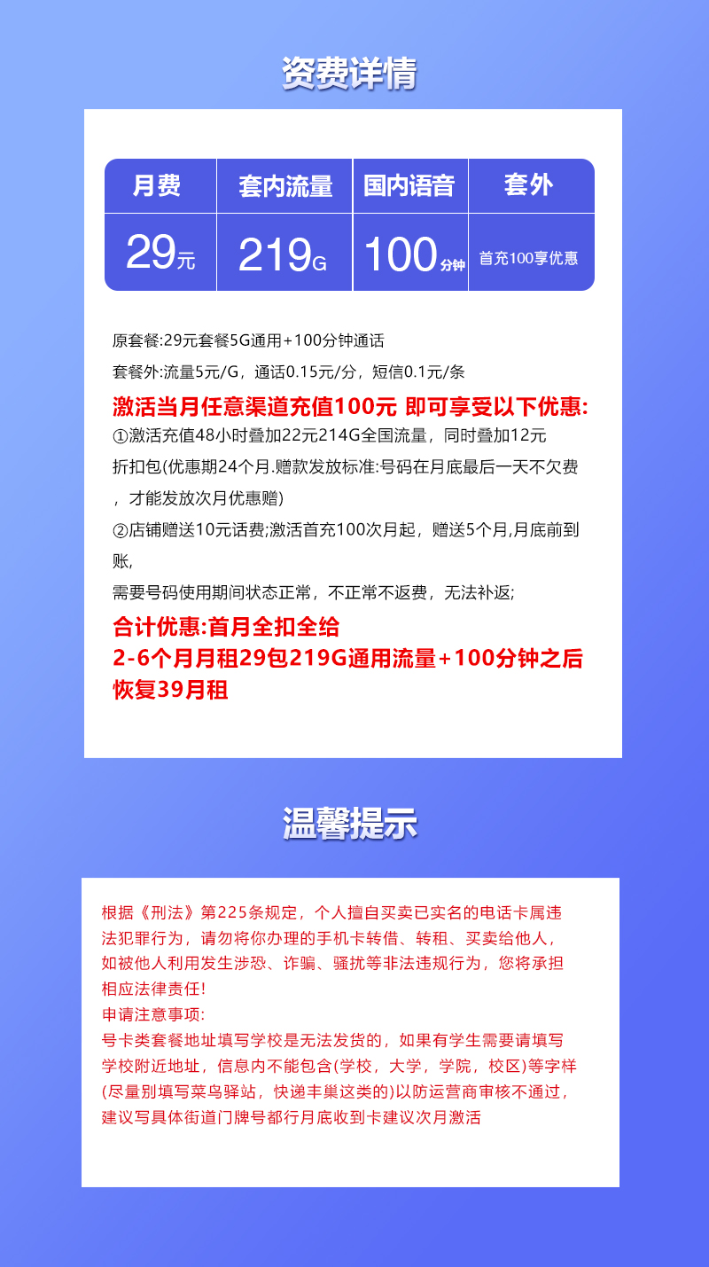 联通广西省内卡29元/月：219G流量+100分钟通话（第7个月起39元月租，仅发广西省内）