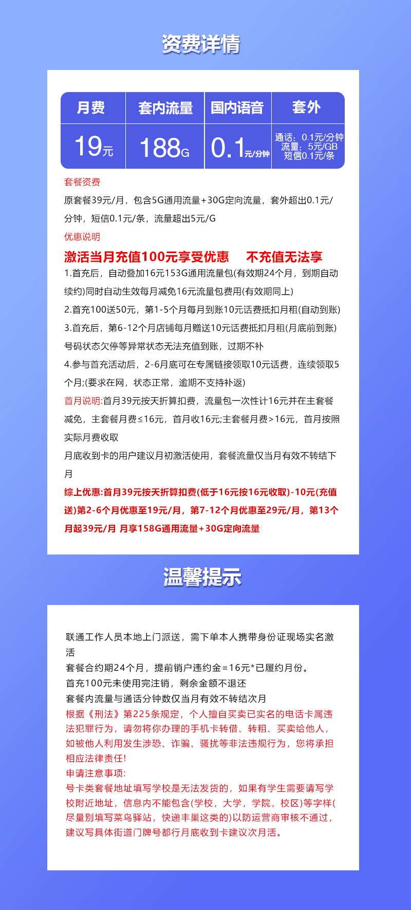 联通陕西专用卡19元/月：188G流量+通话0.1元/分钟（第13个月起39元月租，长期套餐，仅发陕西省内）
