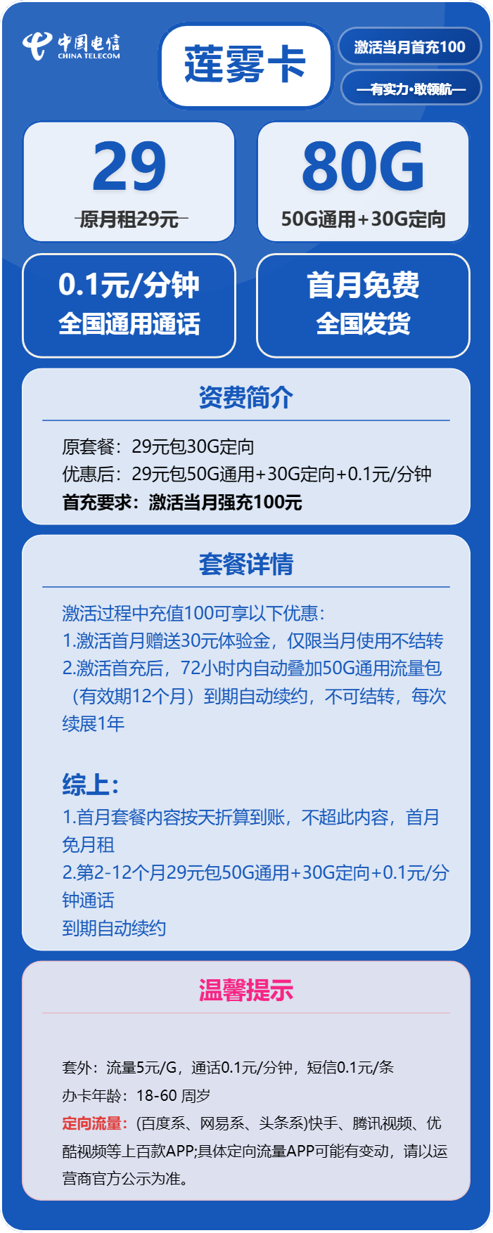 电信莲雾卡29元/月：80G流量+通话0.1元/分钟（长期套餐）