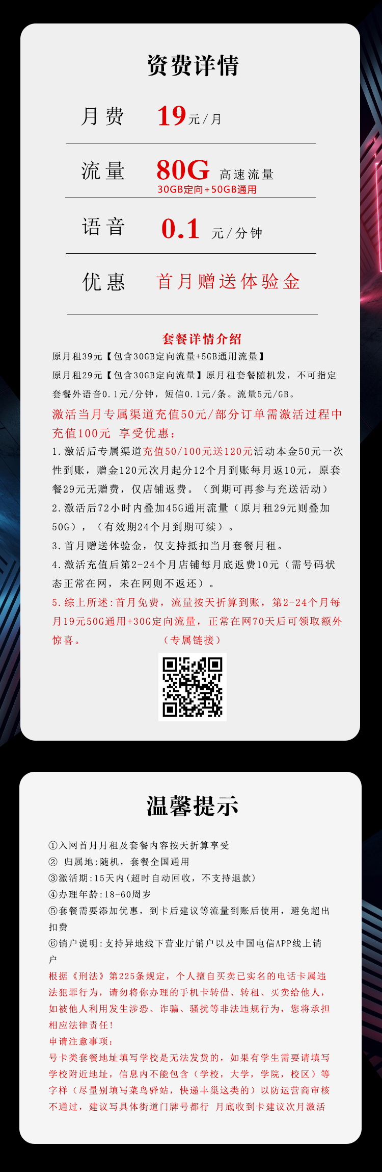 电信飞润卡19元/月：80G流量+通话0.1元/分钟（长期套餐）
