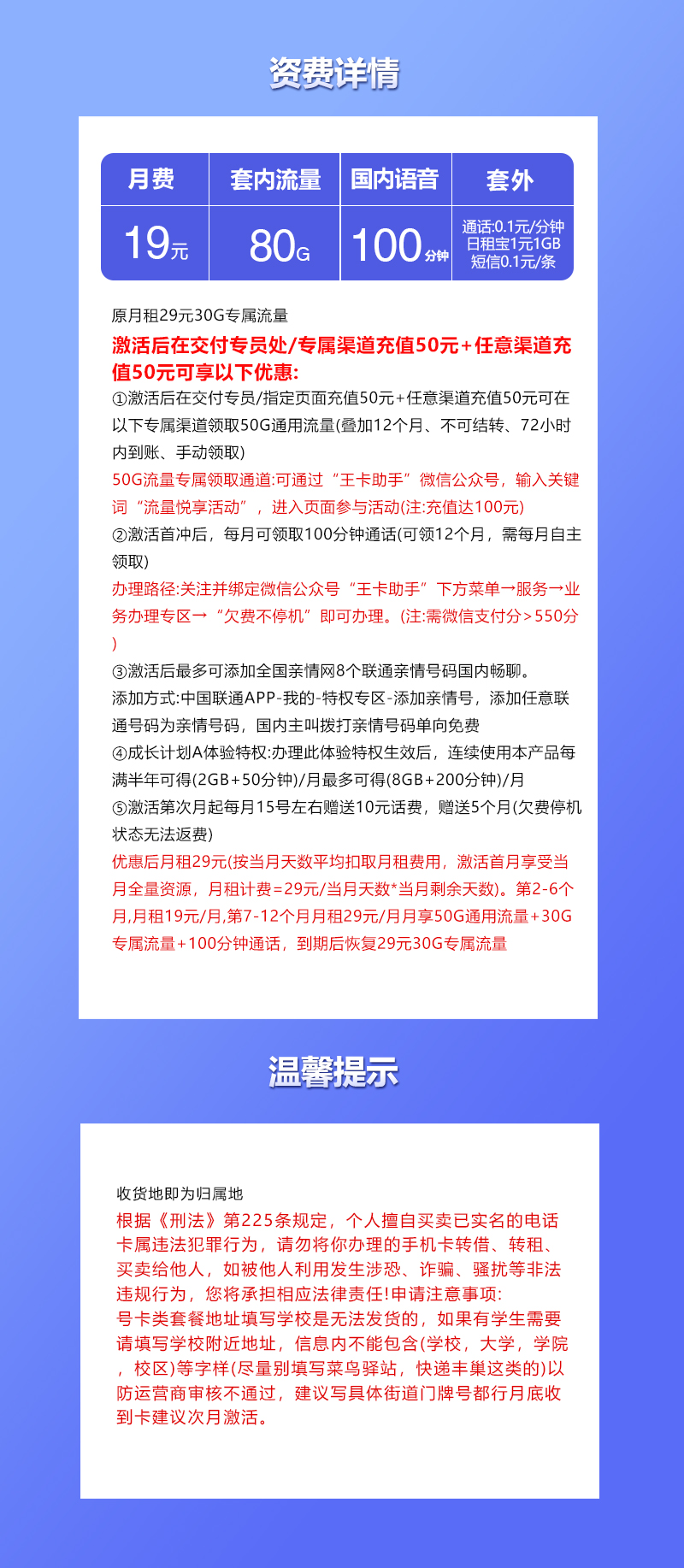 联通飞匠卡19元/月：80G流量+通话0.1元/分钟（第7个月起29元月租）