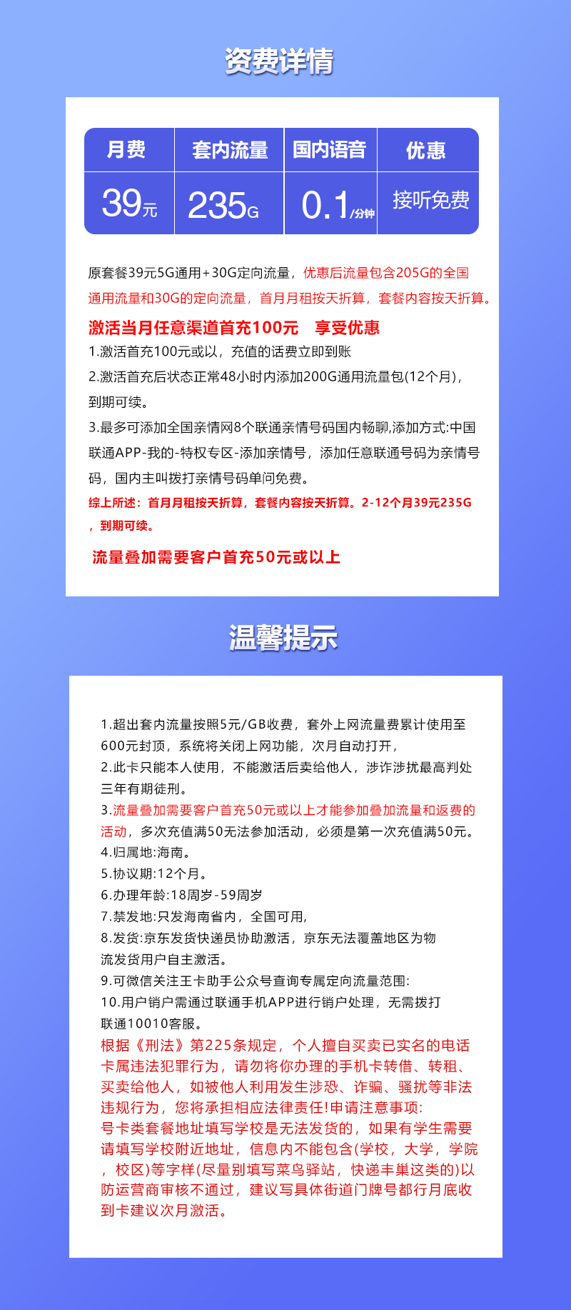 联通海南专用卡39元/月：235G流量+通话0.1元/分钟（长期套餐，仅发海南省内）