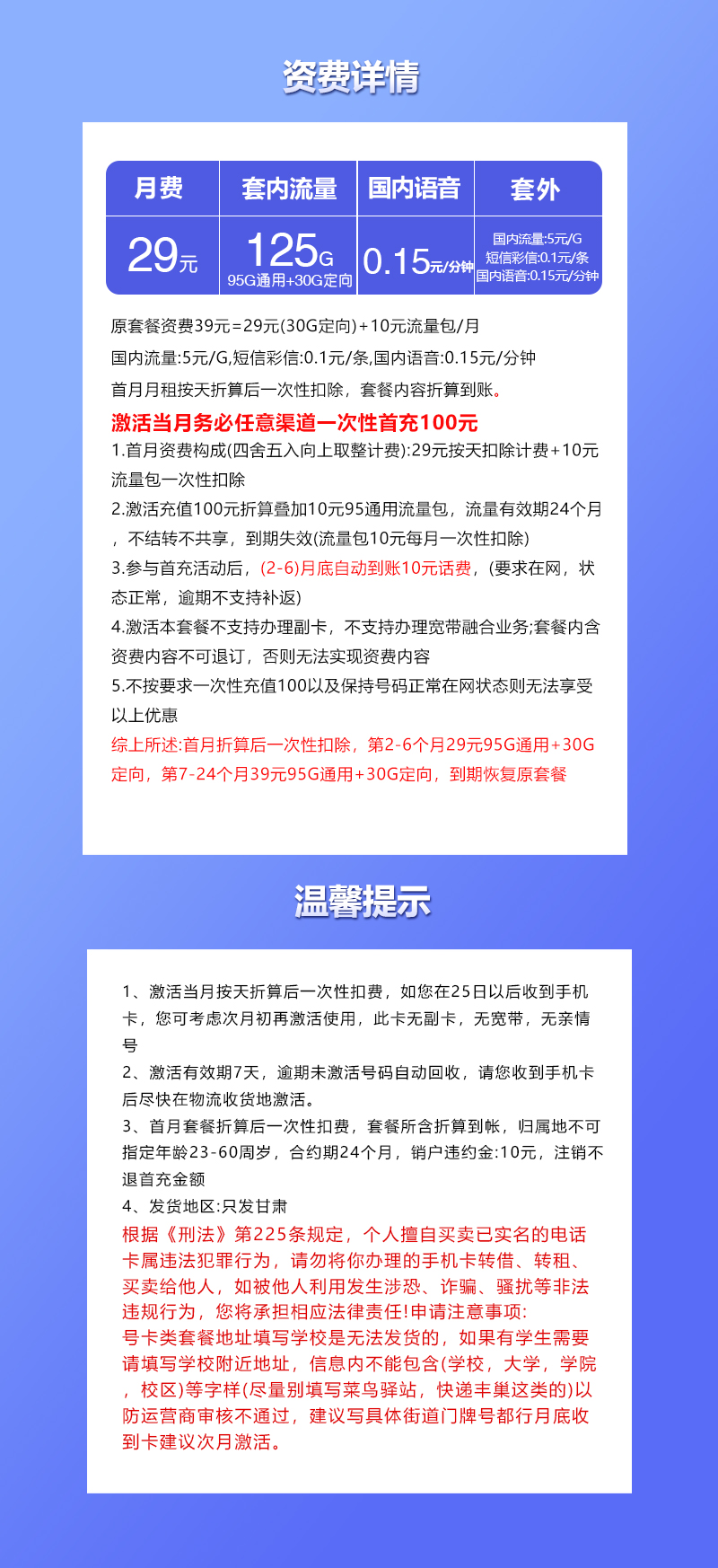 联通甘肃专属卡29元/月：125G流量+通话0.15元/分钟（第7个月起39元月租，2年套餐，仅发甘肃省内）
