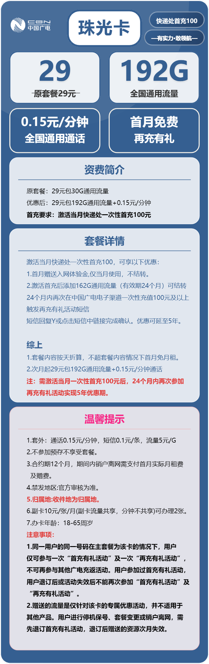 广电珠光卡29元/月：192G流量+通话0.15元/分钟（5年套餐，收货地为归属地）