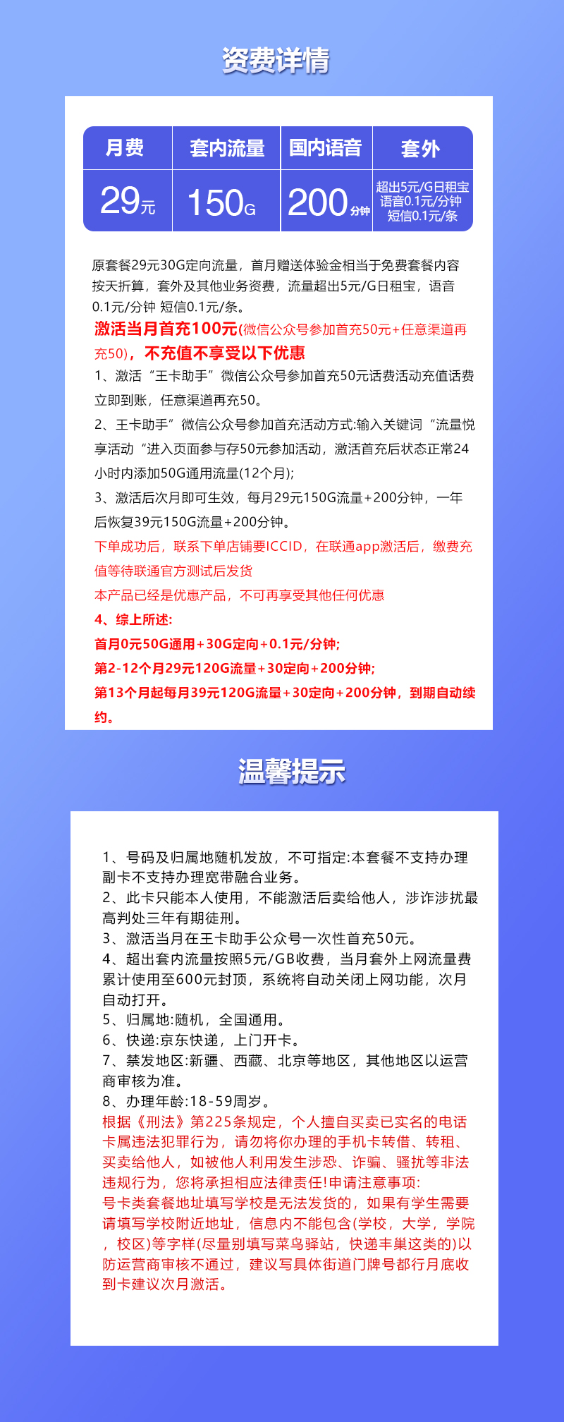 联通飞风卡29元/月：150G流量+200分钟通话（第13个月起39元月租，长期套餐，先激活充值后发货）
