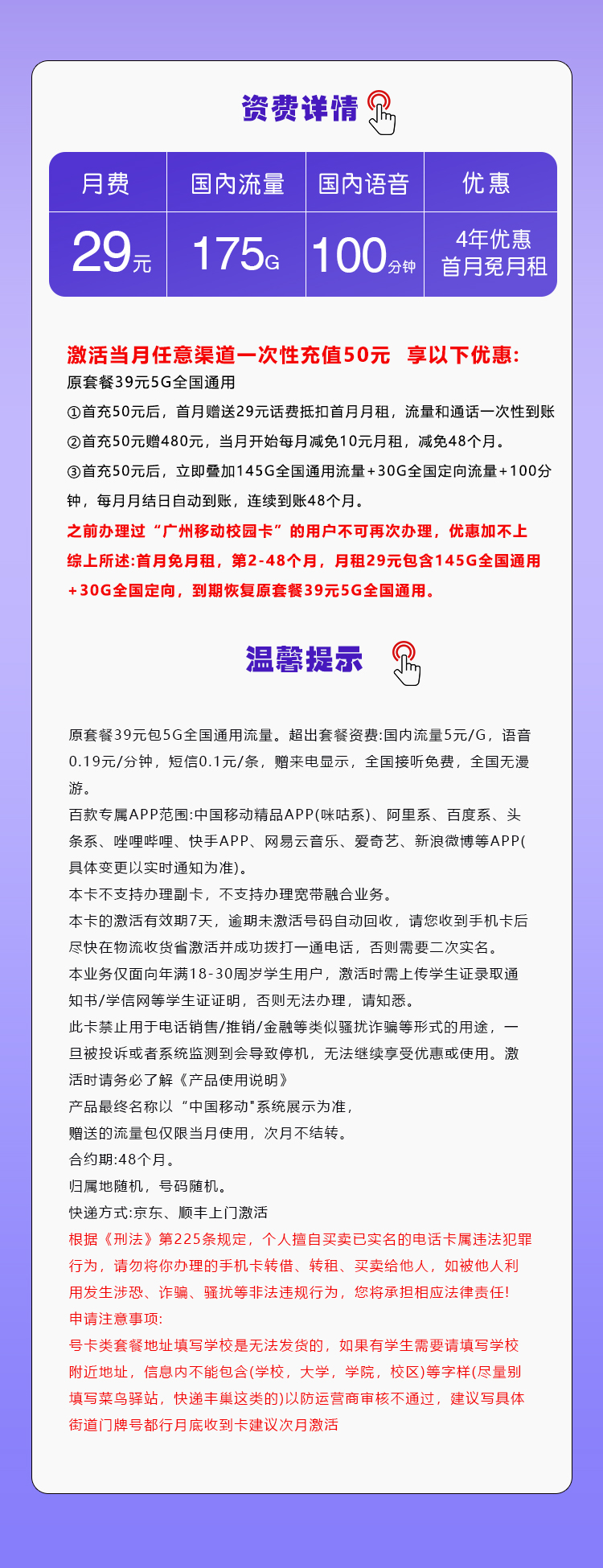 移动飞银卡29元/月：175G流量+100分钟通话（4年套餐，需学生证）