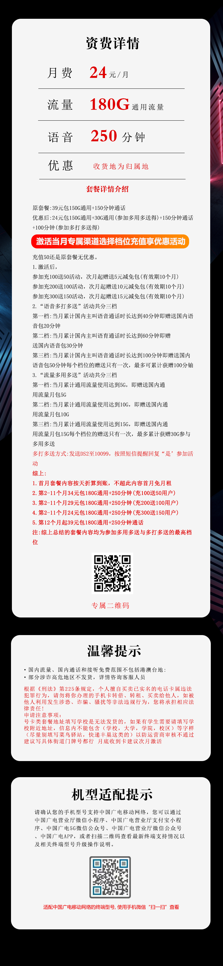 广电飞千卡24元/月：180G流量+250分钟通话（长期套餐，收货地为归属地，可选号）