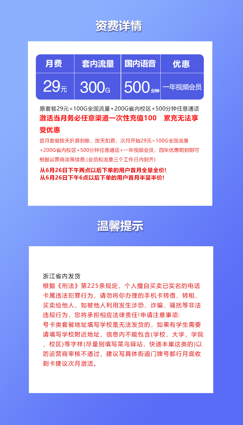 联通浙江专属卡②29元/月：300G流量+500分钟通话+1年视频会员（4年套餐，仅发浙江省内）