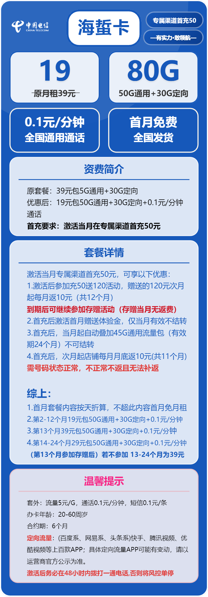 电信海蜇卡19元/月：80G流量+通话0.1元/分钟（第14个月起29元月租，2年套餐）