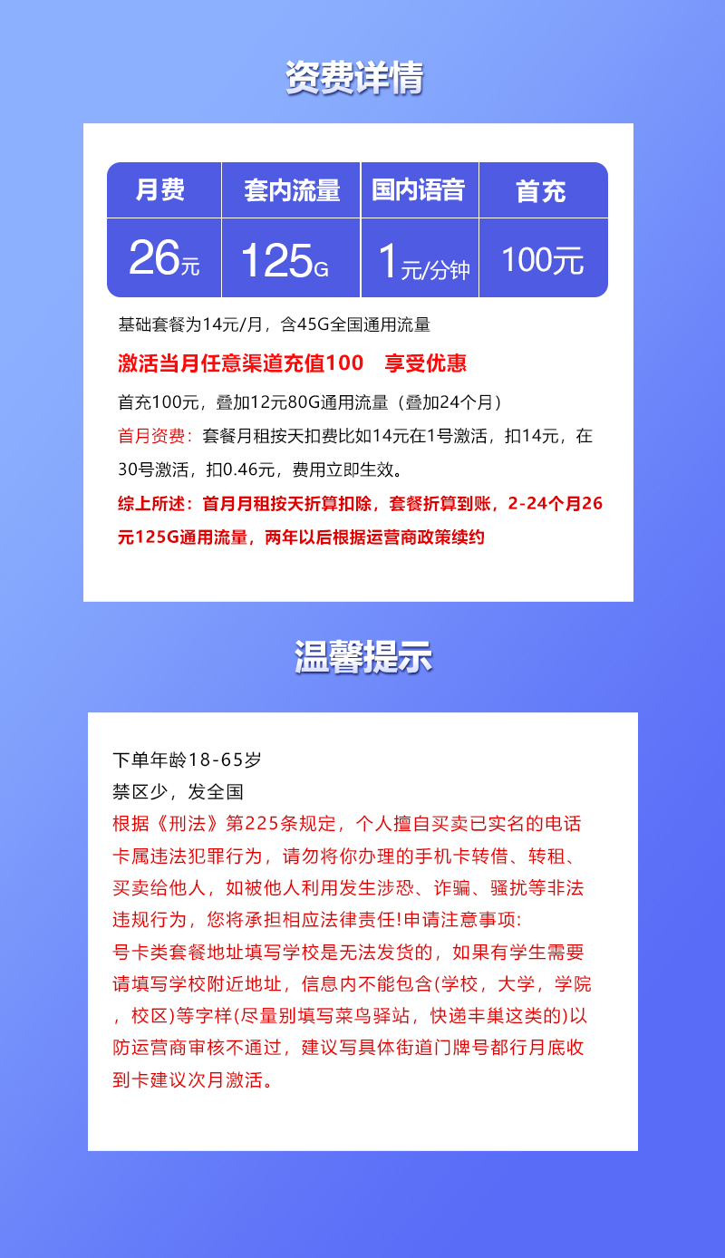 联通飞豹卡26元/月：125G流量+通话1元/分钟（长期套餐）