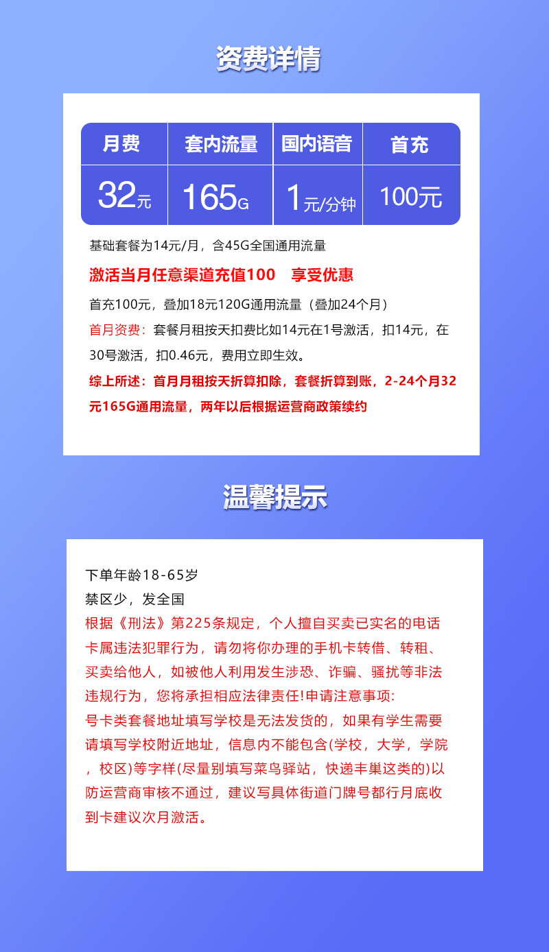 联通飞锦卡32元/月：165G流量+通话1元/分钟（长期套餐）
