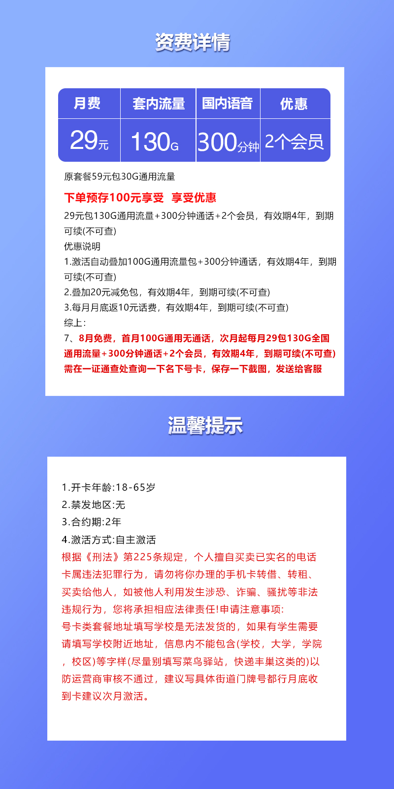 联通飞双卡29元/月：130G流量+300分钟通话+2个视频会员（长期套餐）