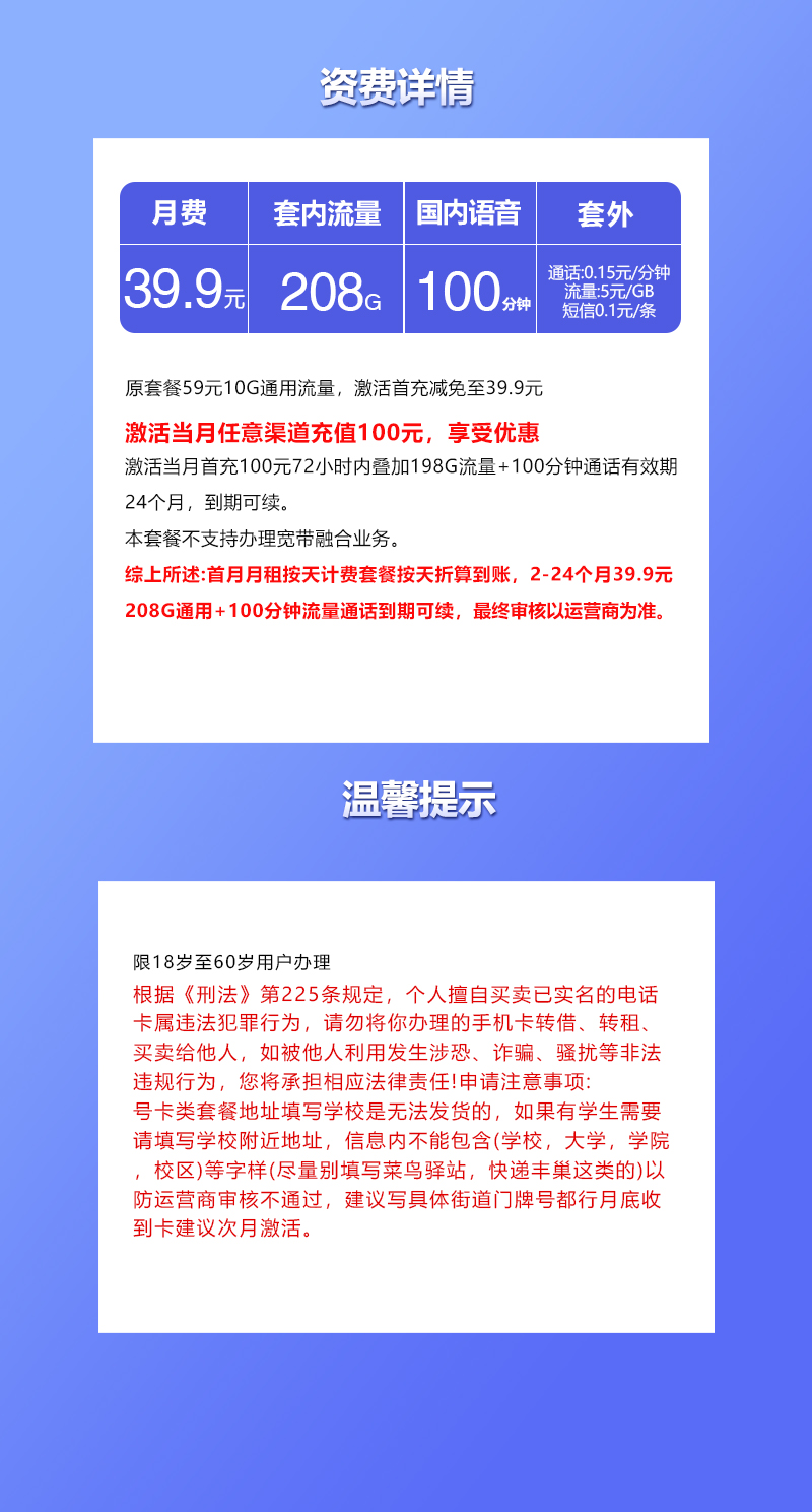 联通专属卡39.9元/月：208G流量+100分钟通话（长期套餐，仅发重庆市内）