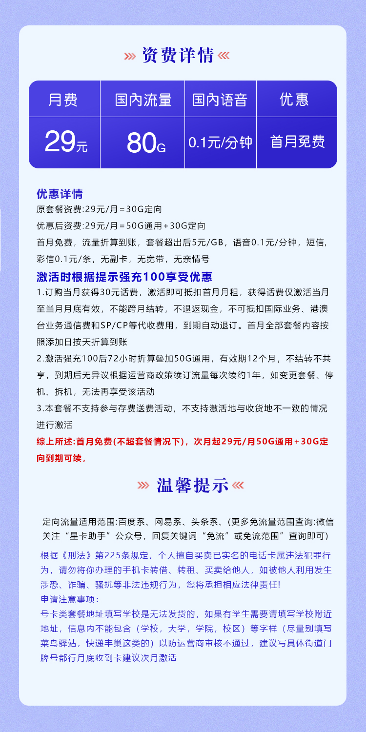 电信梦恩卡29元/月：80G流量+通话0.1元/分钟（长期套餐）