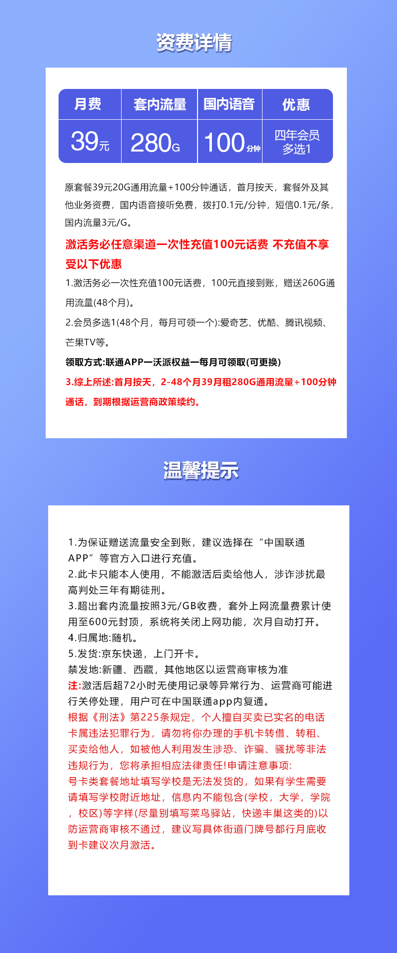 联通飞旗卡39元/月：280G流量+100分钟通话+四年会员（4年套餐，送4年视频会员）