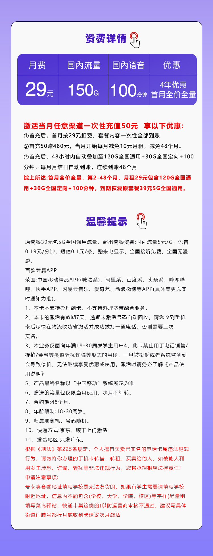 移动广东专享卡29元/月：150G流量+100分钟通话（4年套餐，仅发广东省内）