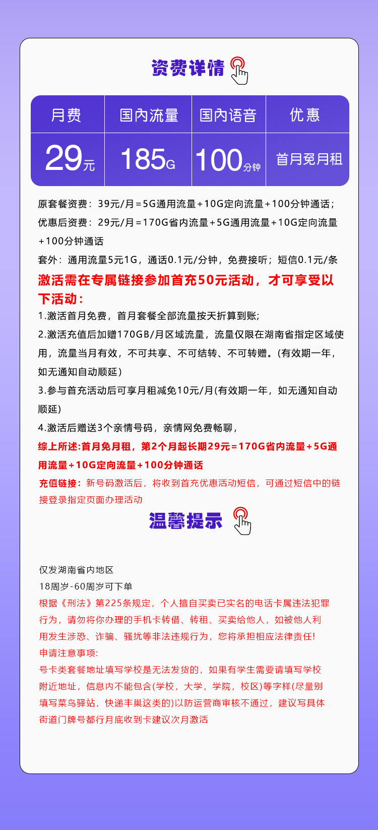 移动湖南专享卡29元/月：185G流量+100分钟通话（长期套餐，仅发湖南省内）
