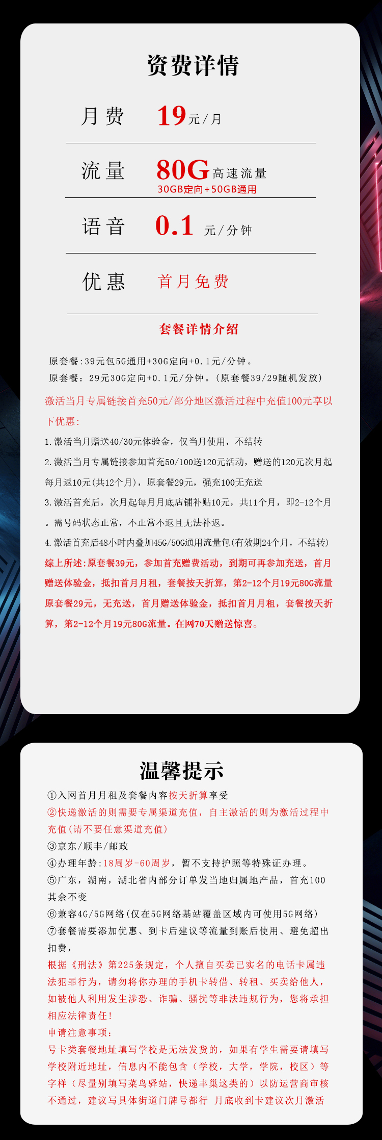 电信飞书卡19元/月：80G流量+通话0.1元/分钟