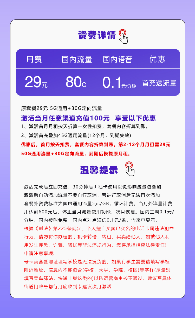 移动飞易卡29元/月：80G流量+通话0.1元/分钟