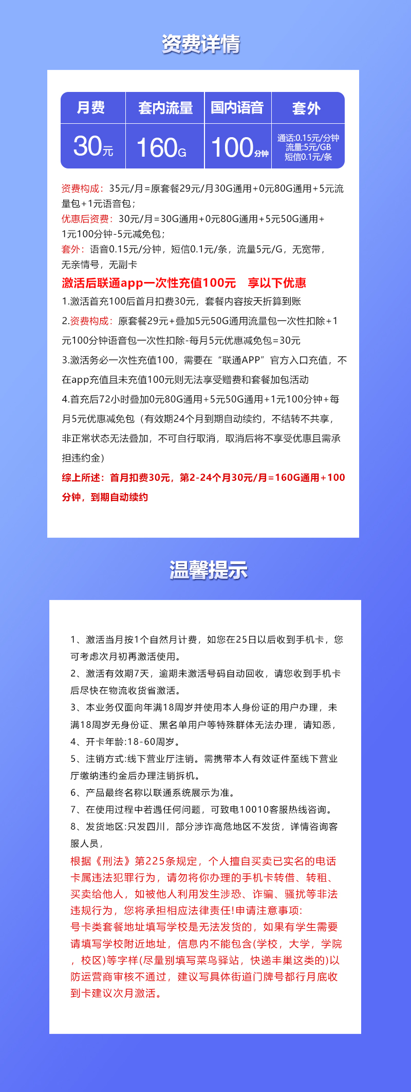 联通四川专享卡30元/月：160G流量+100分钟通话（长期套餐，仅发四川省内）