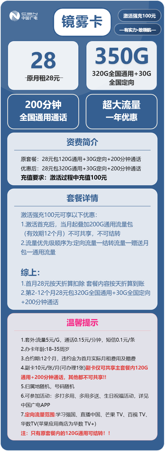 广电镜雾卡28元/月：350G流量+200分钟通话（长期套餐）