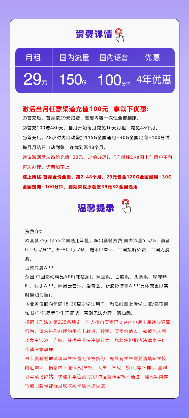 移动飞荣卡29元/月：150G流量+100分钟通话（4年套餐）