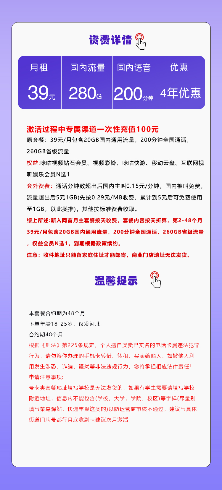 河北移动专享卡39元/月：280G流量+200分钟通话（4年套餐，仅发河北省内）