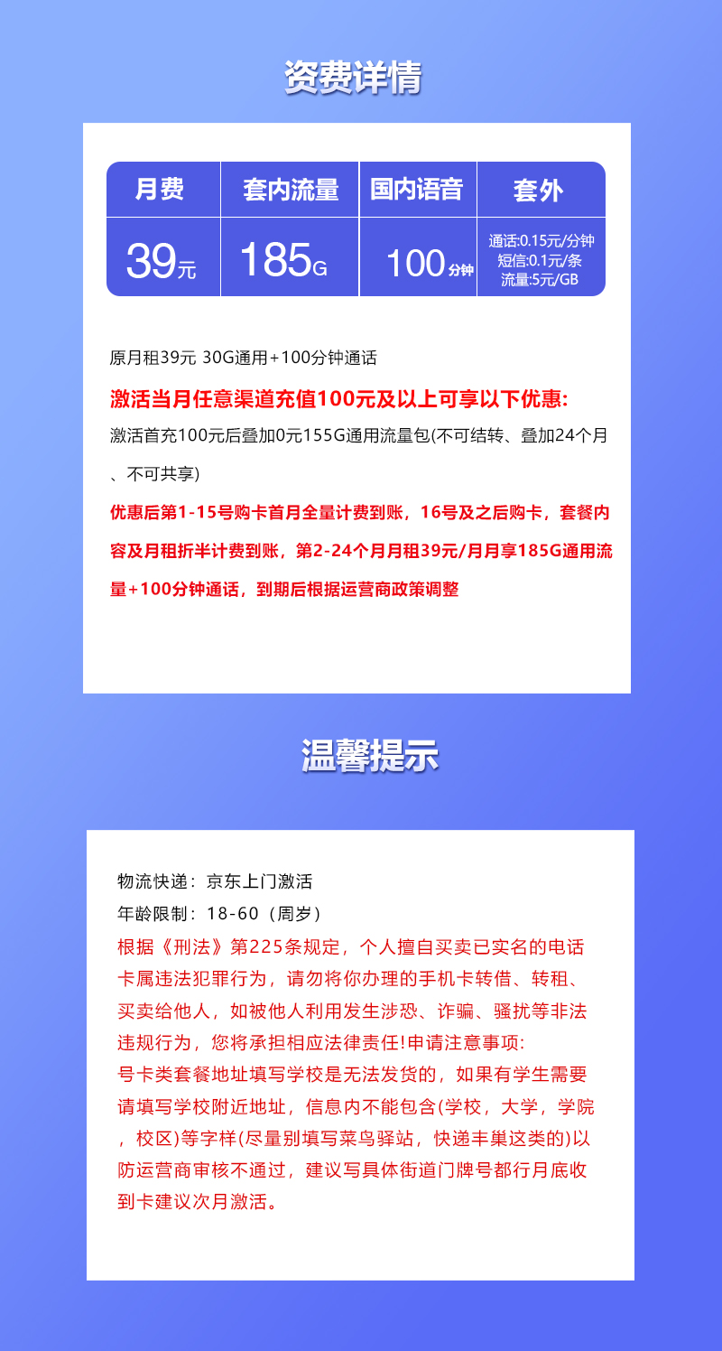 联通山西专用卡39元/月：185G流量+100分钟通话（仅发山西省内）
