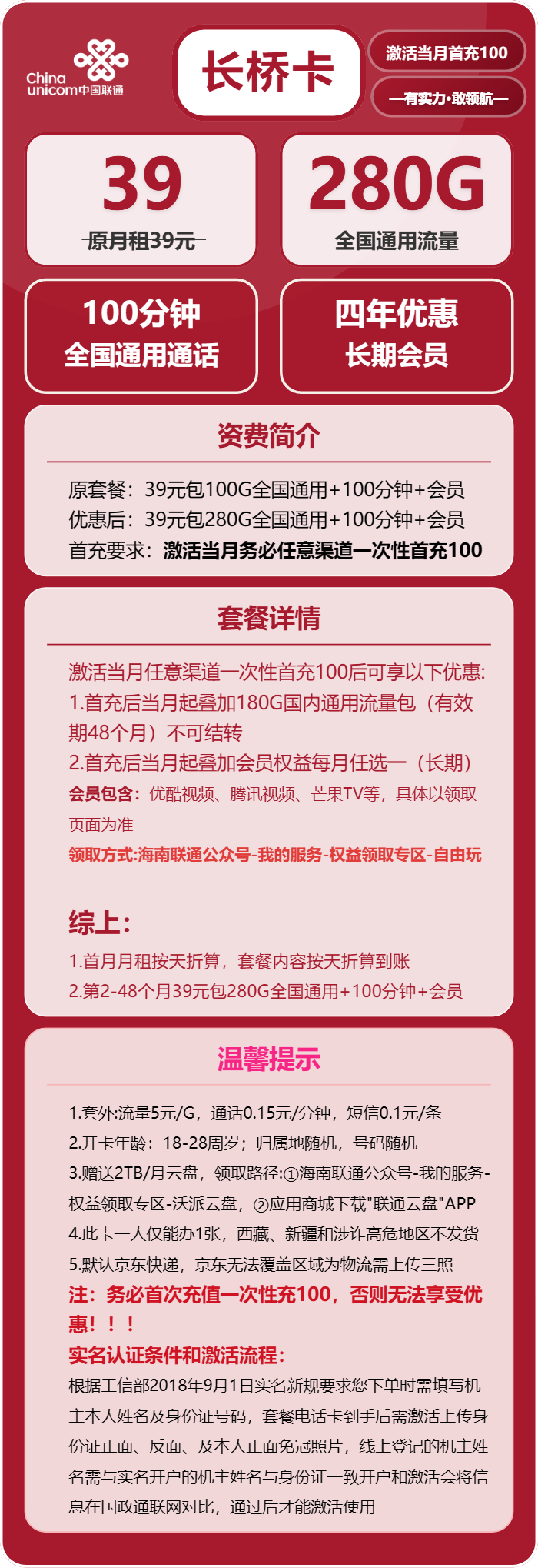 联通长桥卡39元/月：280G流量+100分钟通话+会员（4年套餐，送4年视频会员）