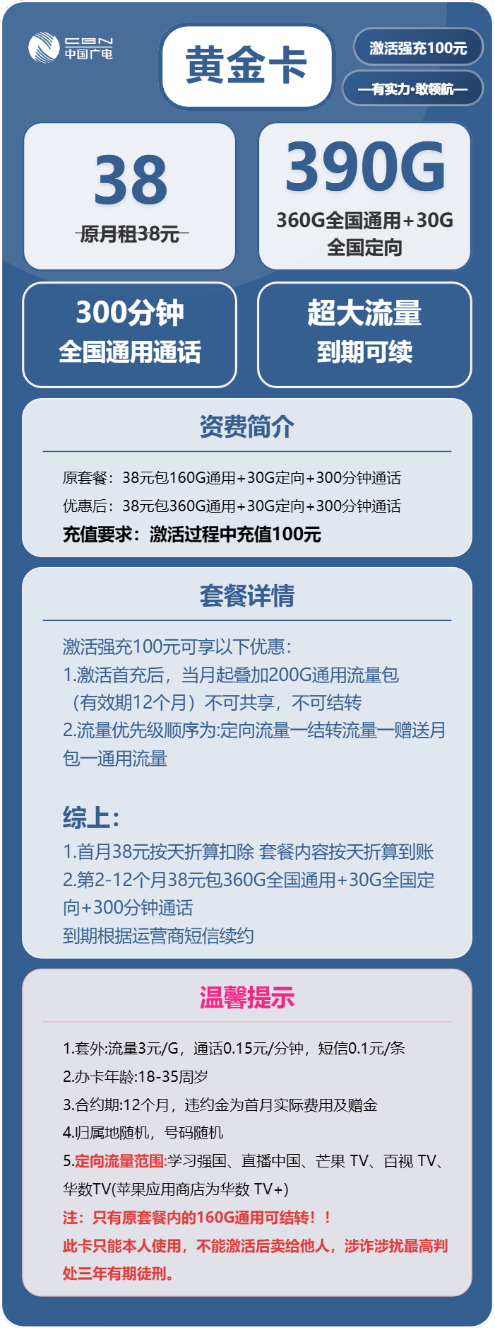 广电黄金卡38元/月：390G流量+300分钟通话（长期套餐，流量可结转）