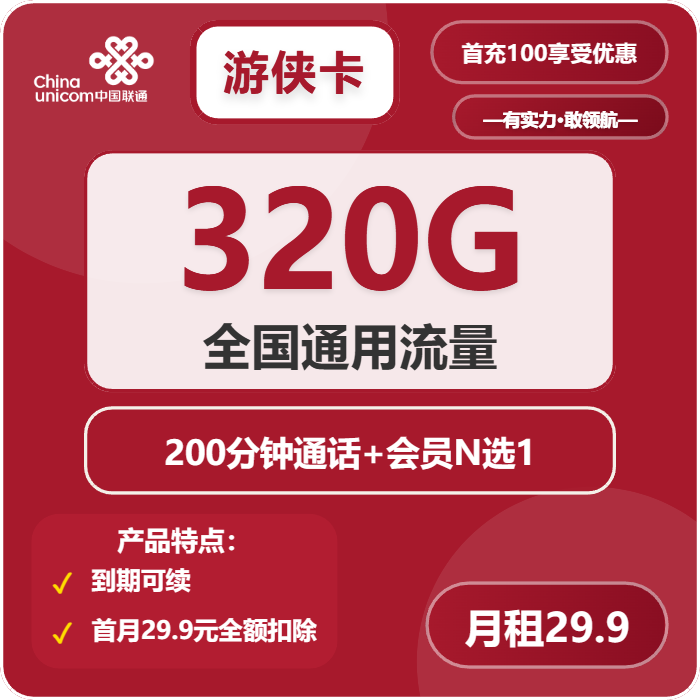 2025年流量王卡1重磅回归！海量流量畅享不停，速来抢购！
