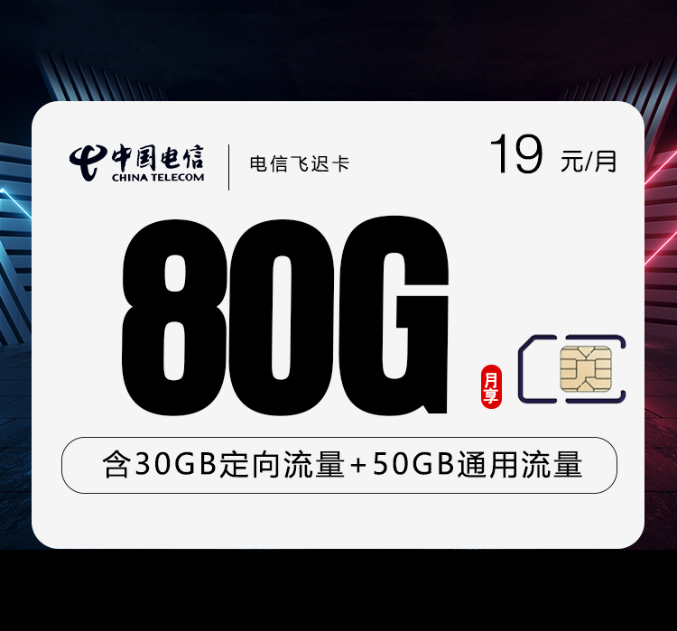 创富流量卡2025年重磅上线：一张卡带你玩转流量掘金新赛道！