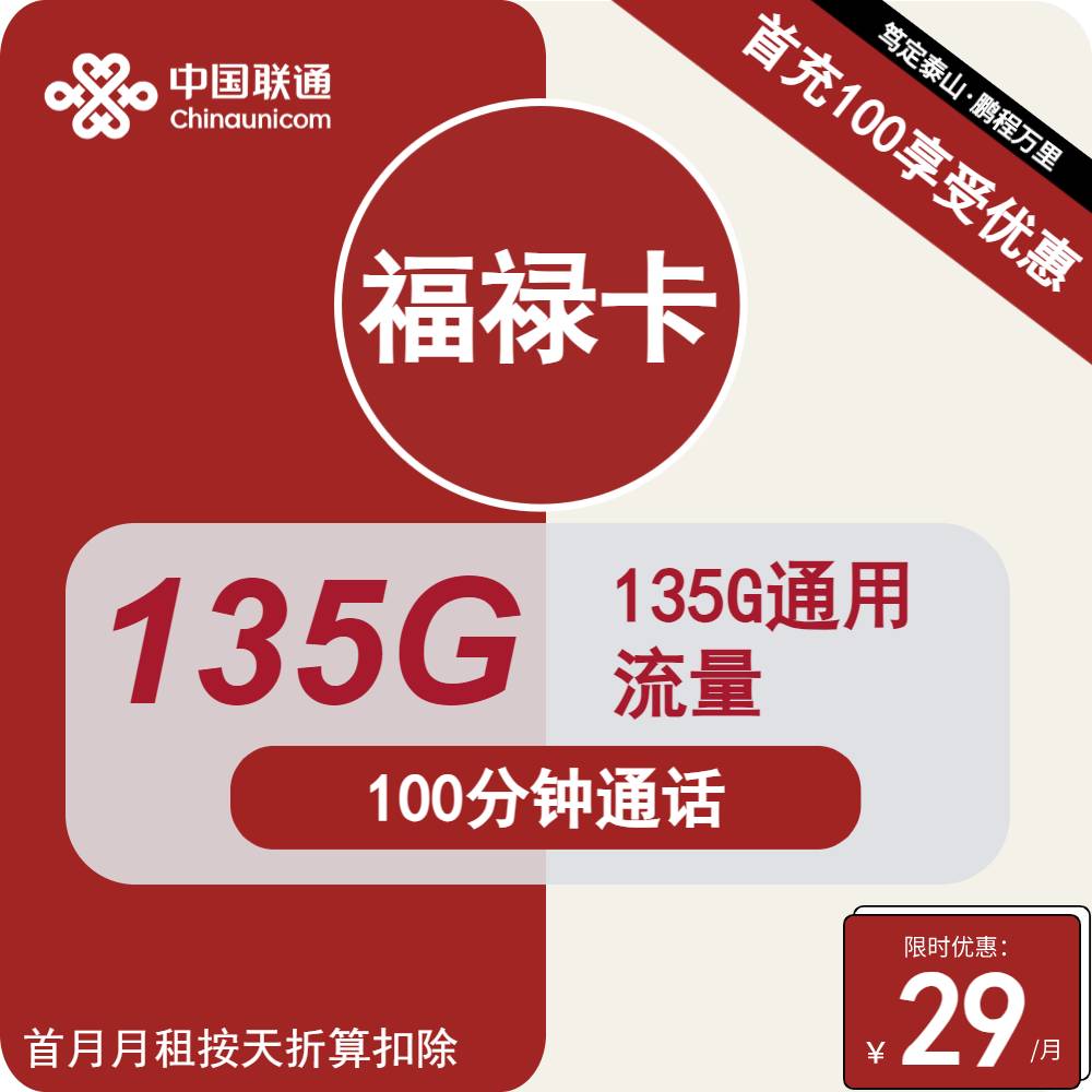 2025年正规流量卡宽带套餐重磅升级！百G高速流量月租仅需这个价