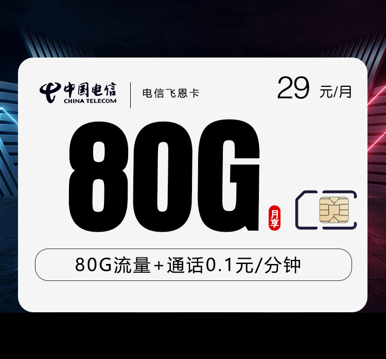 腾讯app流量卡2025年重磅升级！海量专属流量免费领，刷剧玩游戏告别卡顿