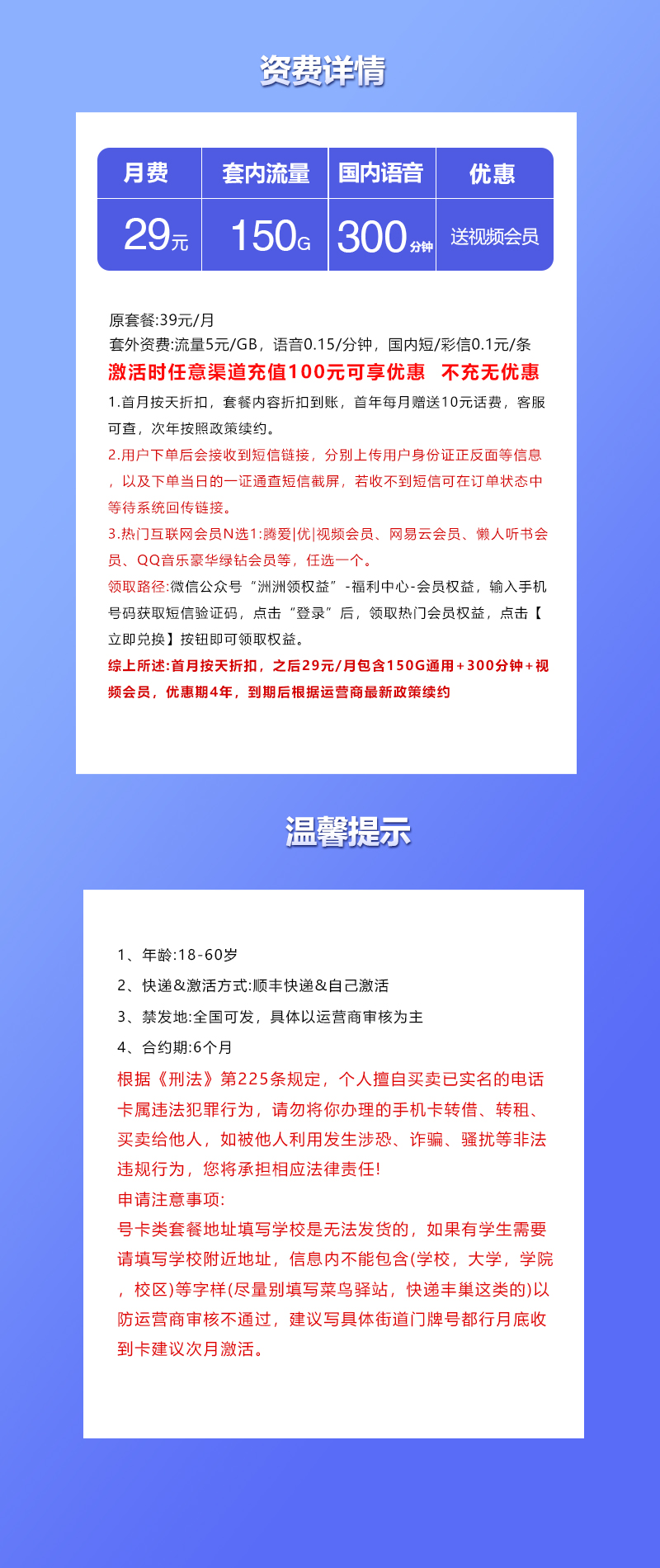 联通飞学卡29元/月：150G流量+300分钟通话+视频会员（4年套餐，送4年视频会员，短信上传四照）