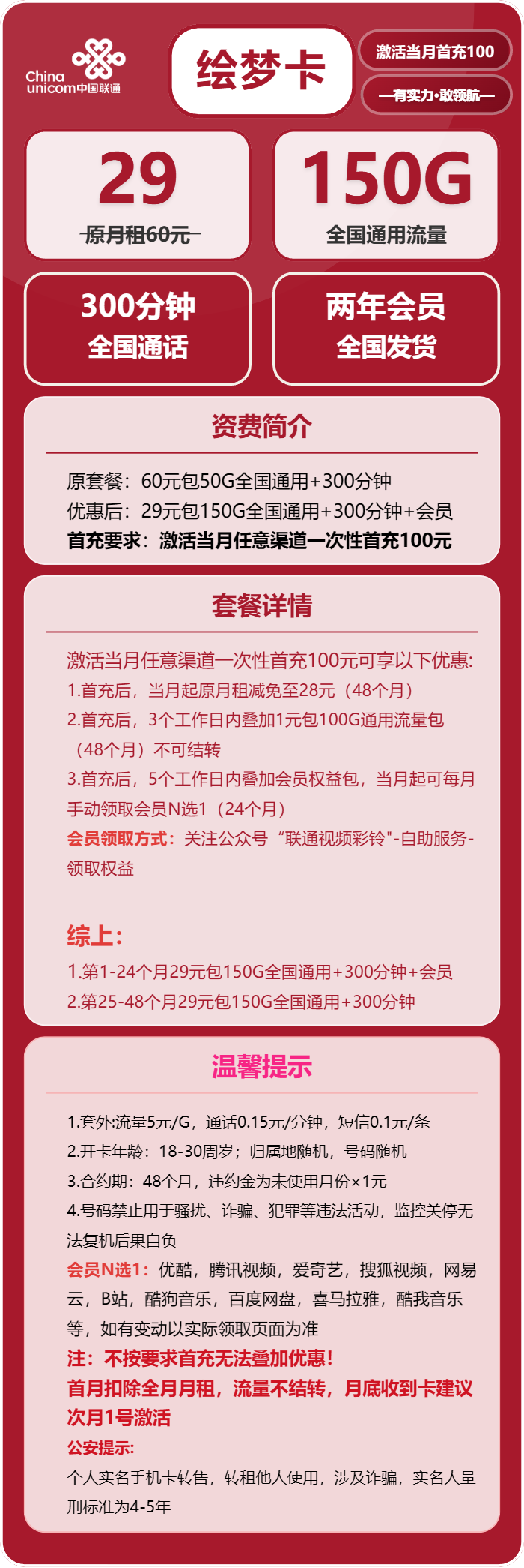 联通绘梦卡29元/月：150G流量+300分钟通话+会员（4年套餐，送2年视频会员）