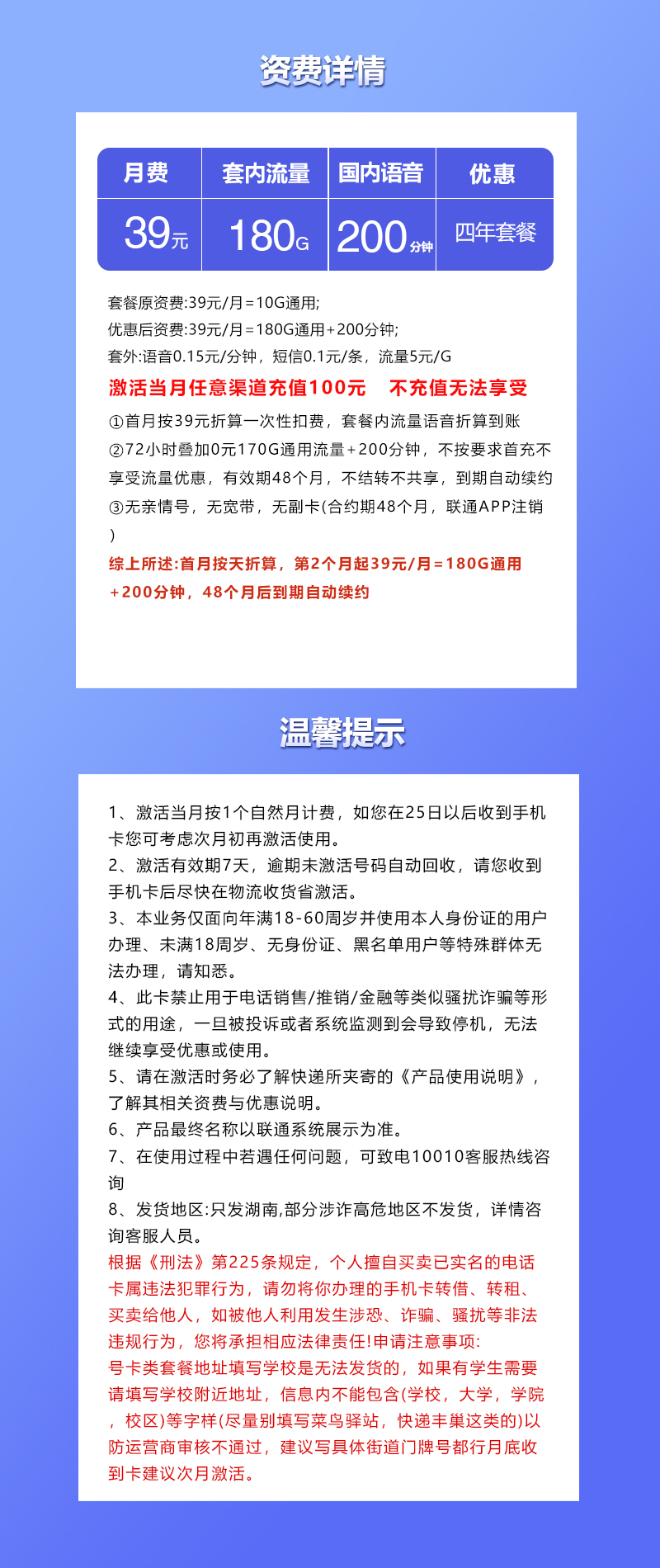 联通湖南省内专属卡39元/月：180G流量+200分钟通话（长期套餐，仅发湖南省内）