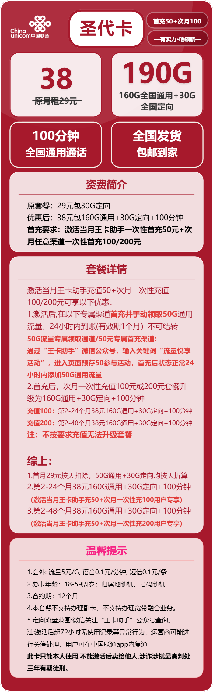联通圣代卡38元/月：190G流量+100分钟通话（4年套餐）