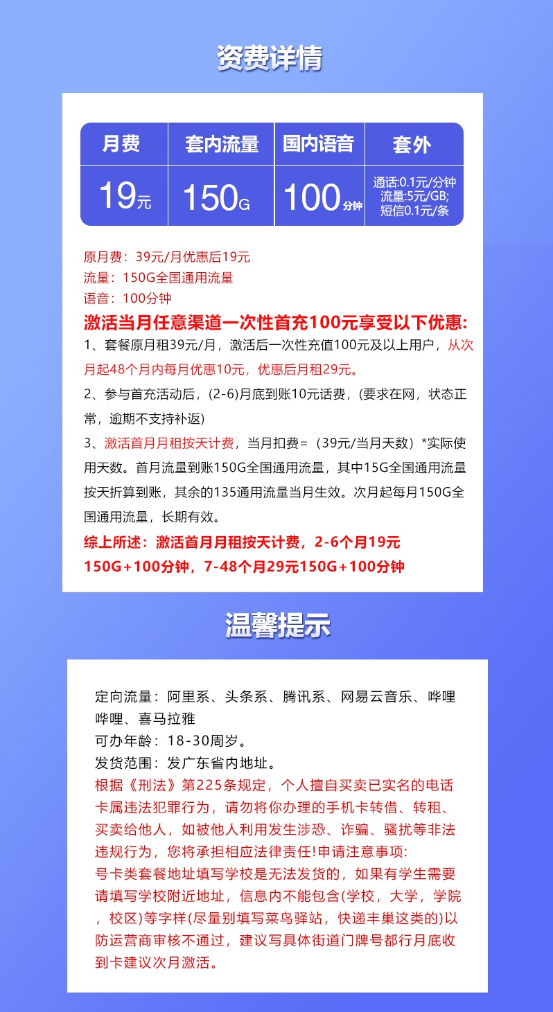 联通广东省内专享卡19元/月：150G流量+100分钟通话（第7个月起29元月租，第49个月起39元月租，长期套餐，仅发广东省内）