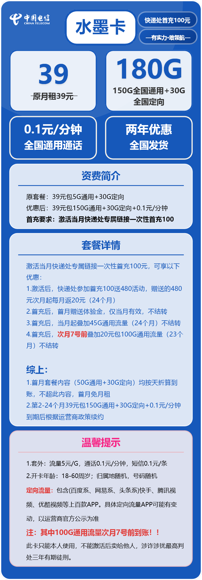 电信水墨卡39元/月：180G流量+通话0.1元/分钟（长期套餐）