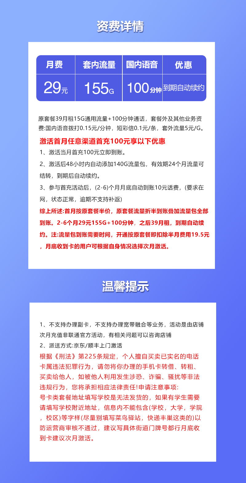 联通安徽专享卡29元/月：155G流量+100分钟通话（长期套餐，仅发安徽省内）