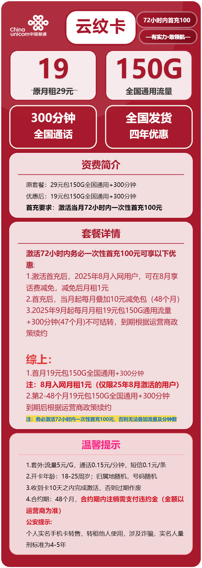 联通云纹卡19元/月：150G流量+300分钟通话（4年套餐）