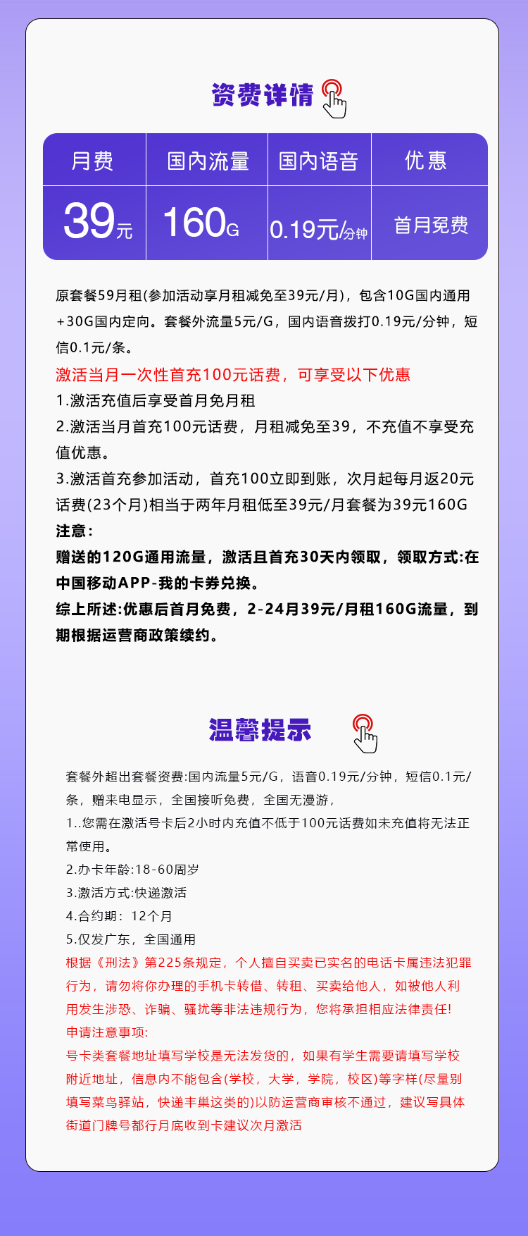 移动广东省内专享卡①39元/月：160G流量+通话0.19元/分钟（2年套餐，仅发广东省内）