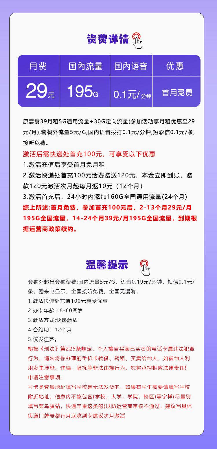 移动江苏省内专享卡29元/月：195G流量+通话0.1元/分钟（第14个月起39元月租，2年套餐，仅发江苏省内，可选号）