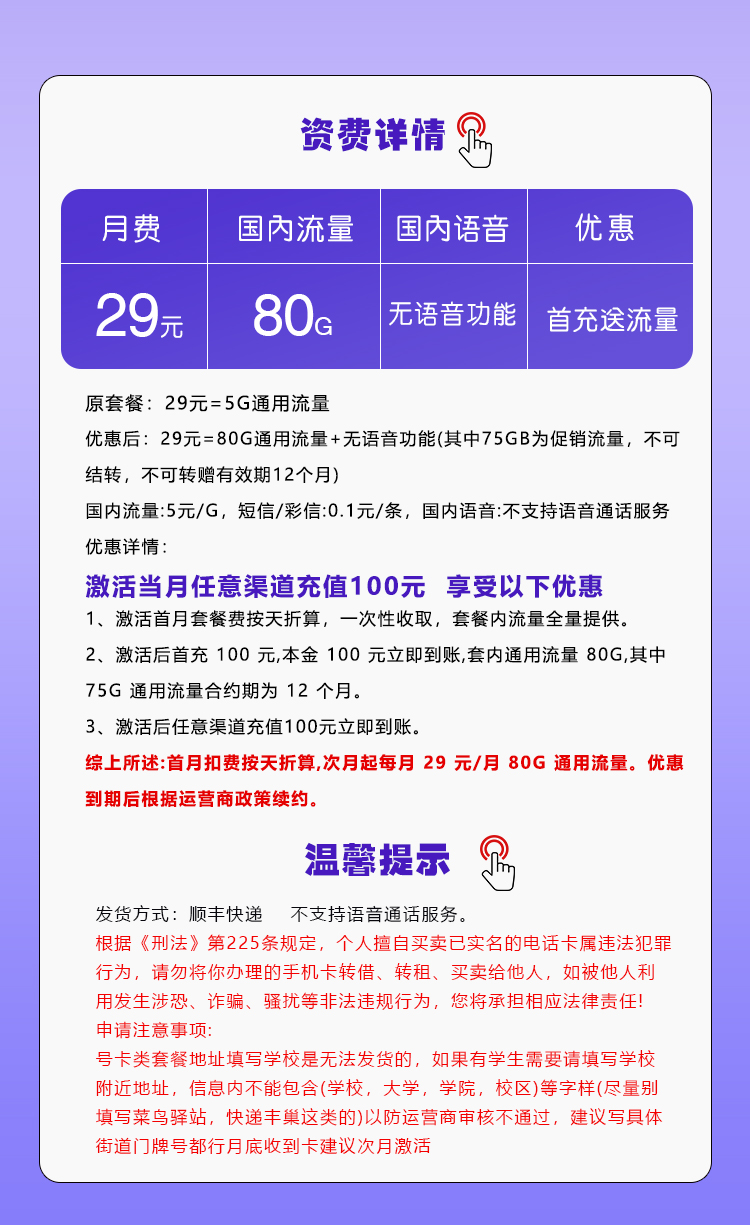 移动飞橘卡29元/月：80G流量+无语音功能