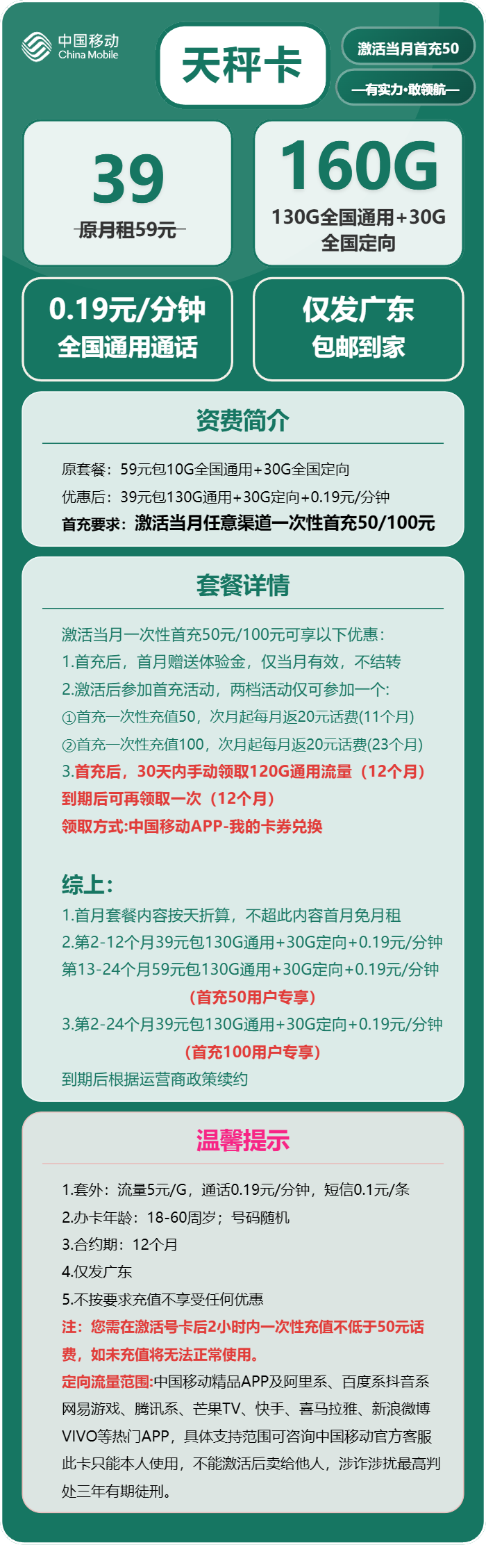 移动天秤卡②39元/月：160G流量+通话0.19元/分钟（收货地为归属地，仅发广东省内）