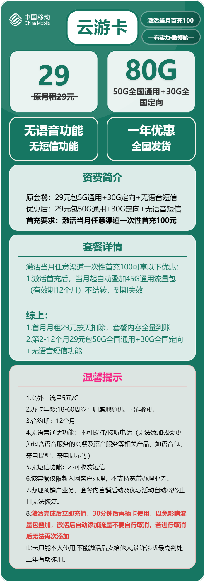 移动云游卡29元/月：80G流量+无语音功能（可发北京市）