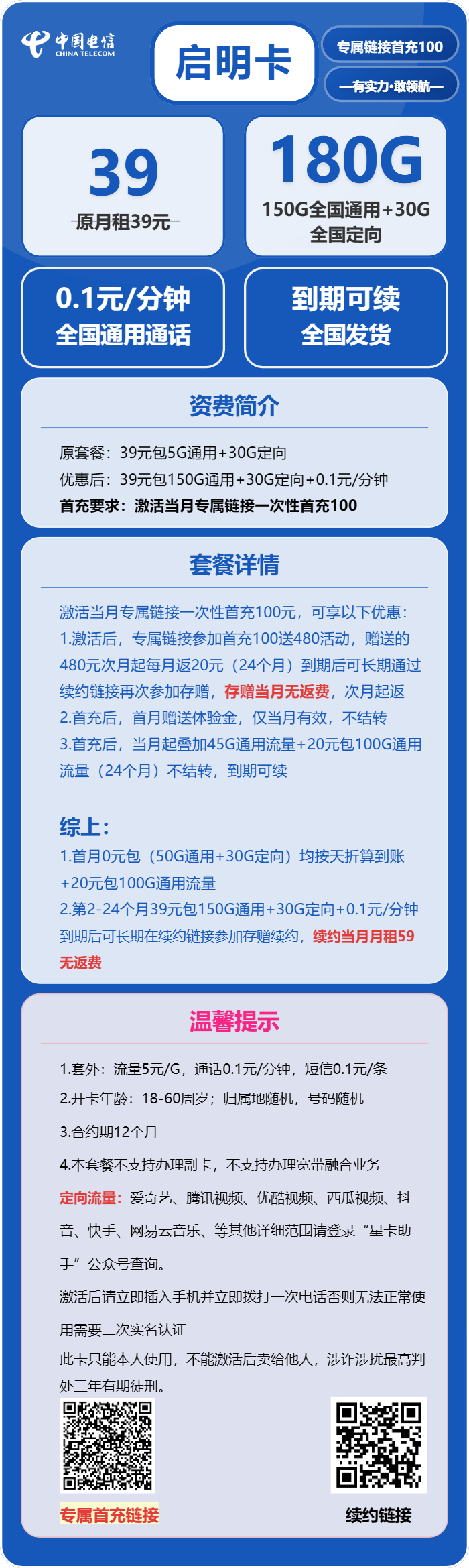 电信启明卡39元/月：180G流量+通话0.1元/分钟（长期套餐）