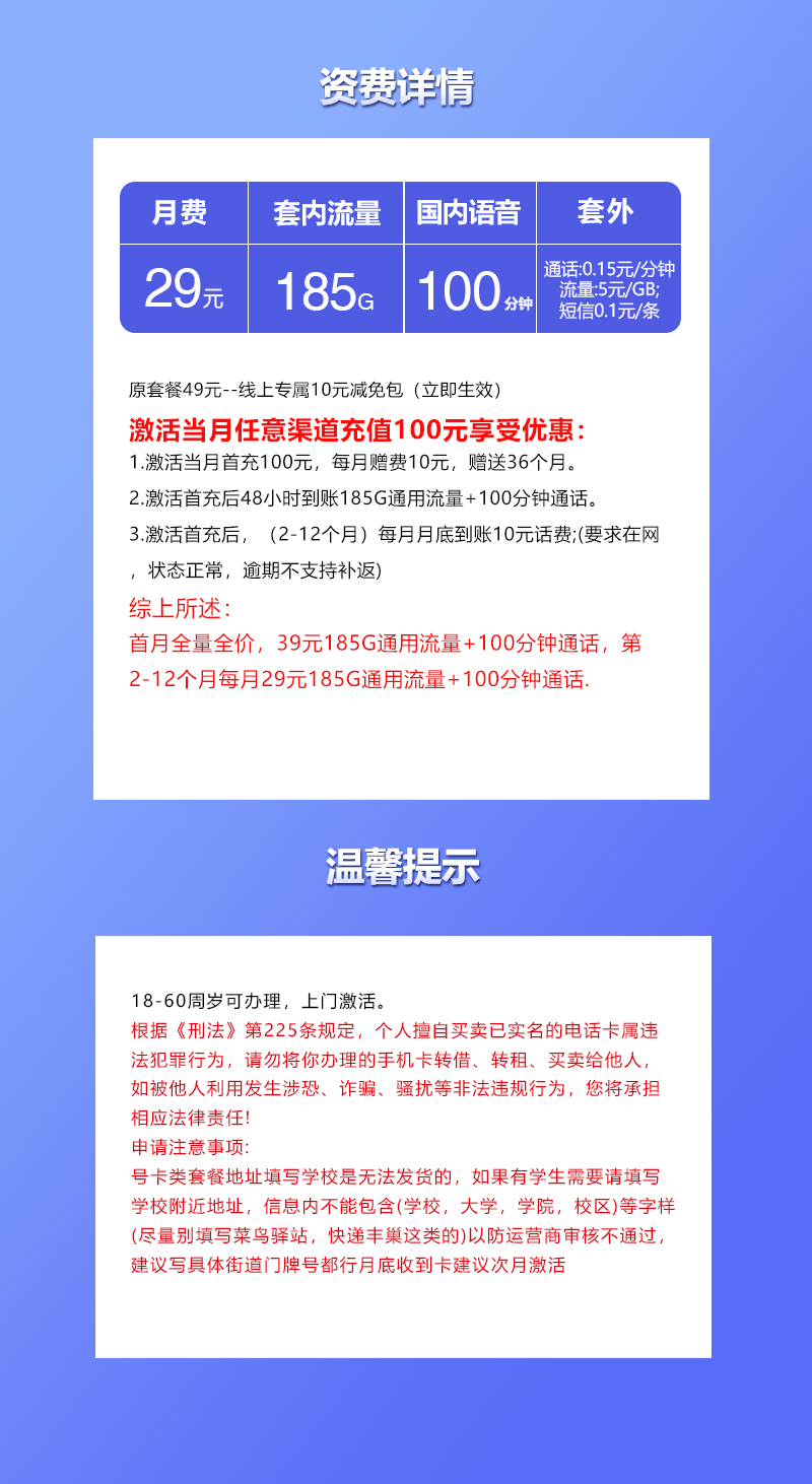 联通云南专享卡29元/月：185G流量+100分钟通话（第13个月起39元月租，第37个月起49元月租，长期套餐，仅发云南省内）