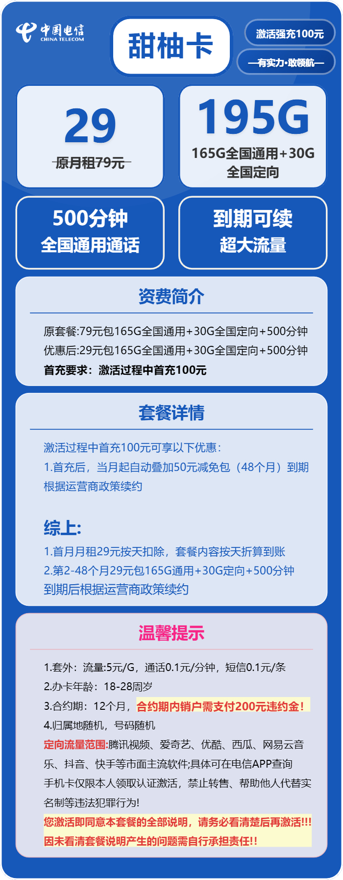 电信甜柚卡29元/月：195G流量+500分钟通话（长期套餐）